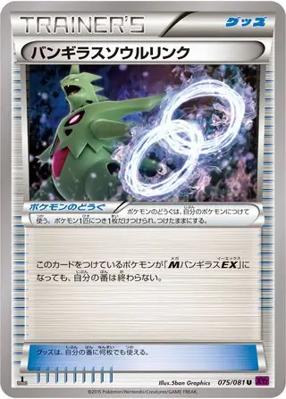 Tyranitar Spirit Link