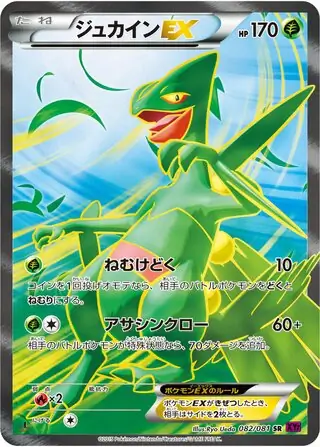 Sceptile EX