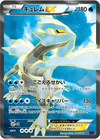 Kyurem EX