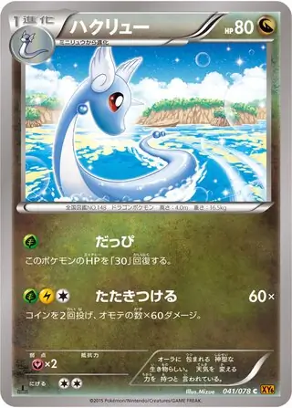 Dragonair