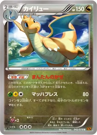 Dragonite