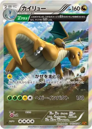 Dragonite