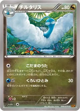 Altaria