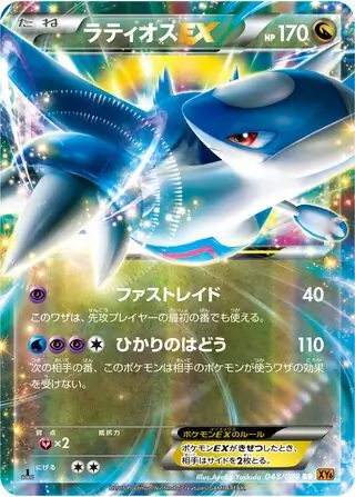 Latios-EX