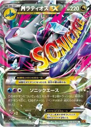 M Latios-EX