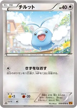 Swablu