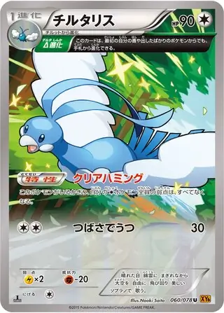 Altaria