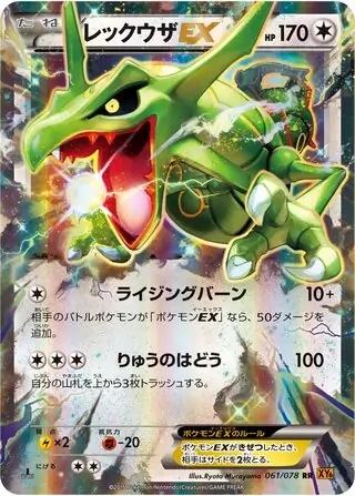 Rayquaza-EX