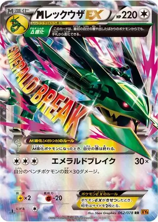 M Rayquaza-EX