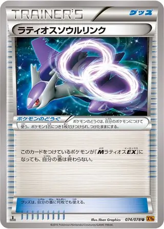 Latios Spirit Link