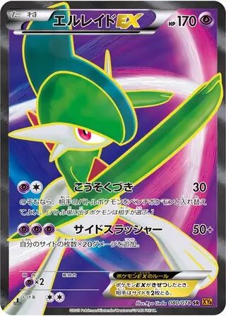 Gallade-EX