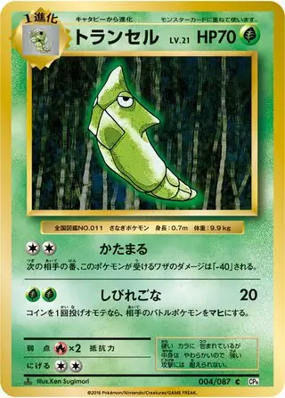 Metapod