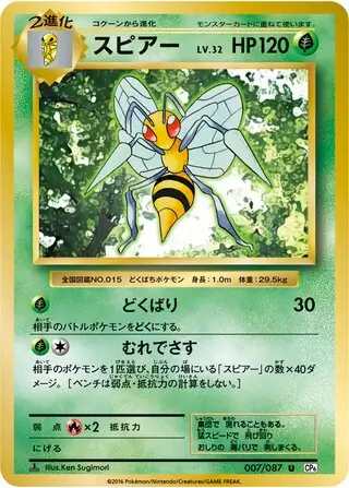 Beedrill