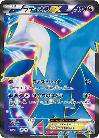 Latios-EX