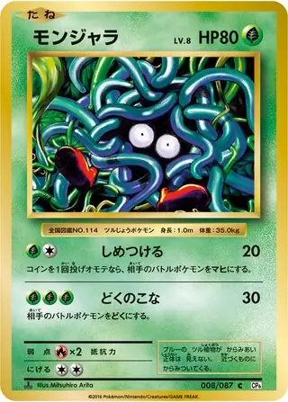 Tangela