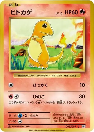 Charmander