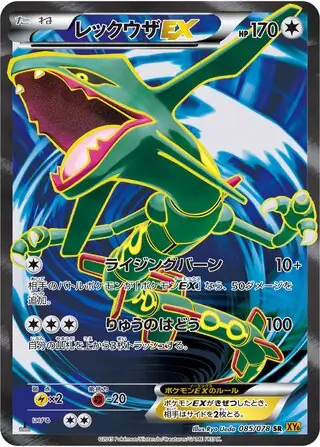 Rayquaza-EX