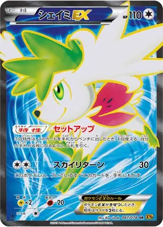 Shaymin-EX