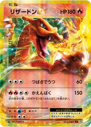 Charizard EX