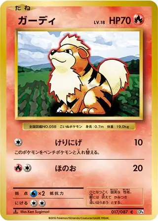 Growlithe