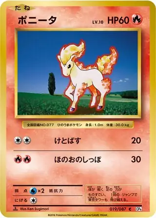 Ponyta