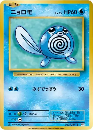 Poliwag