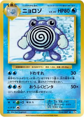 Poliwhirl