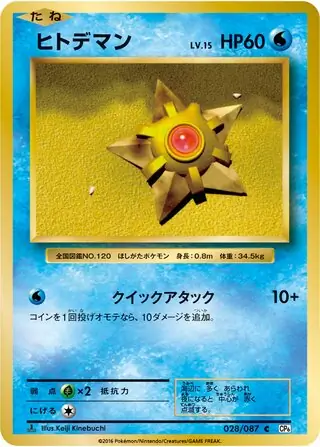 Staryu