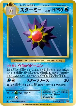 Starmie