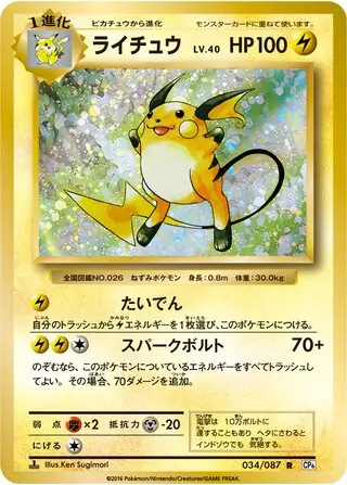 Raichu