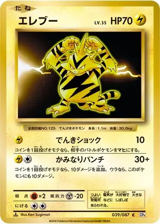 Electabuzz