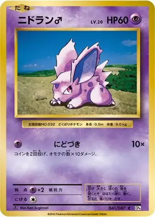 Nidoran Star