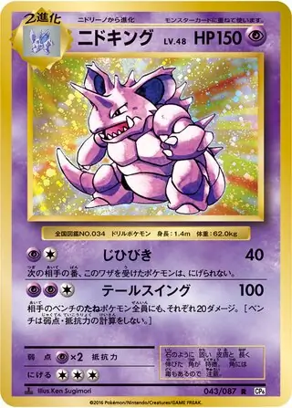 Nidoking