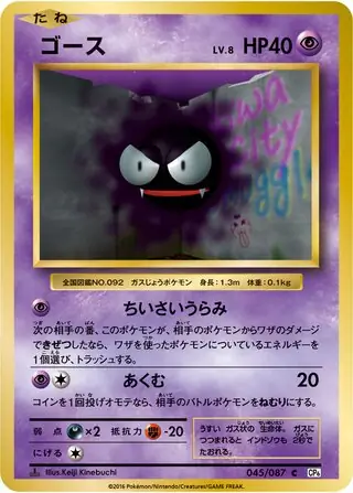 Gastly