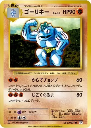 Machoke