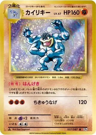 Machamp