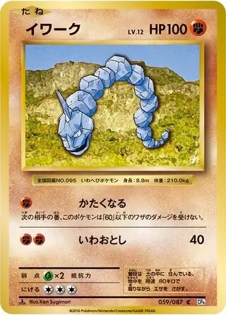 Onix