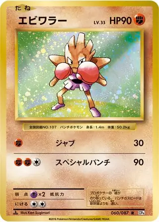 Hitmonchan