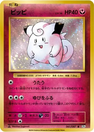 Clefairy