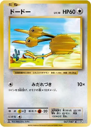 Doduo