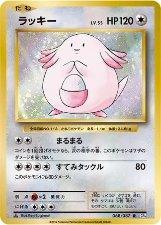 Chansey