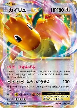 Dragonite EX