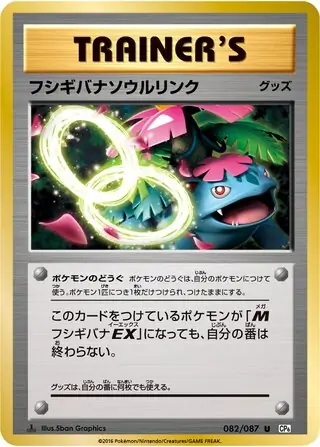 Venusaur Spirit Link