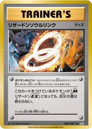 Charizard Spirit Link