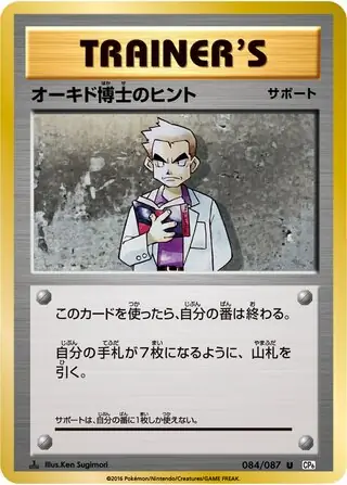 Professor Oak's Hint