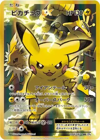 Pikachu EX