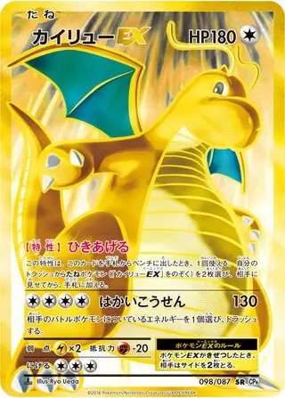 Dragonite-EX