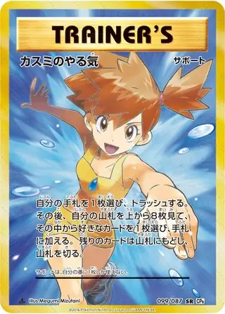 Misty's Determination