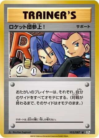 Here Comes Team Rocket!