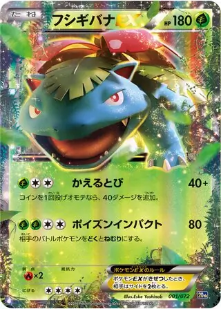 Venusaur-EX